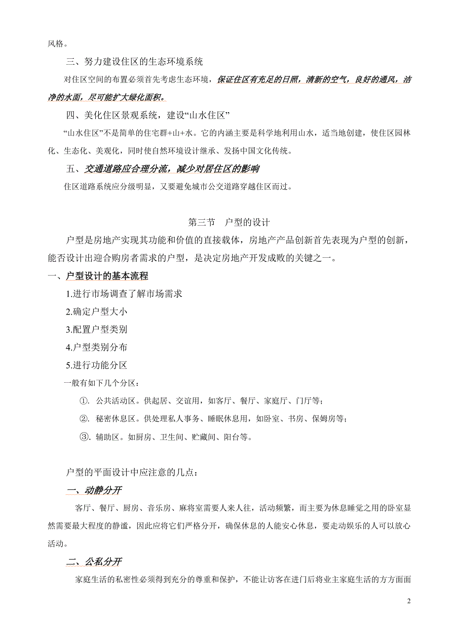 房地产产品规划方案详解_第2页