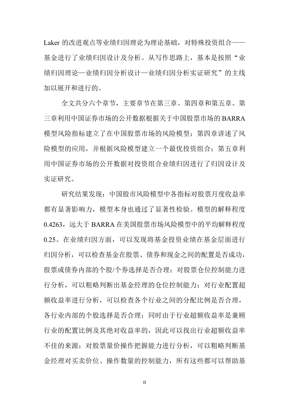 投资组合管理中的风险分解与业绩归因_第2页