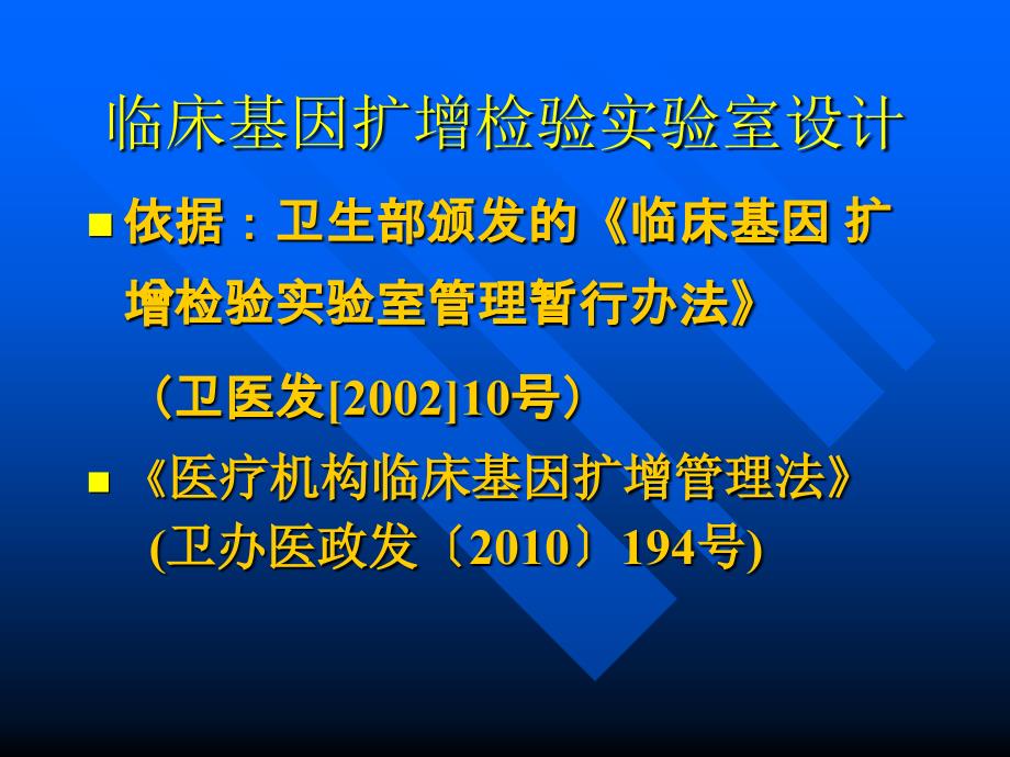 临床PCR实验室的设计及管理体系的建立_第2页