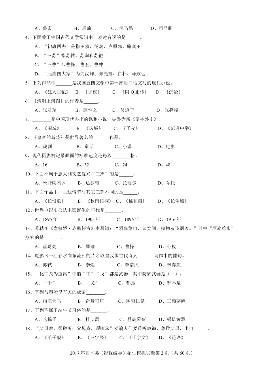 2017编导模拟卷_第2页