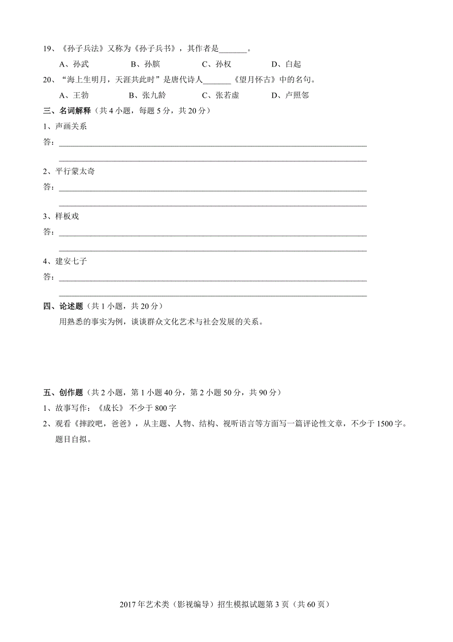 2017编导模拟卷_第3页