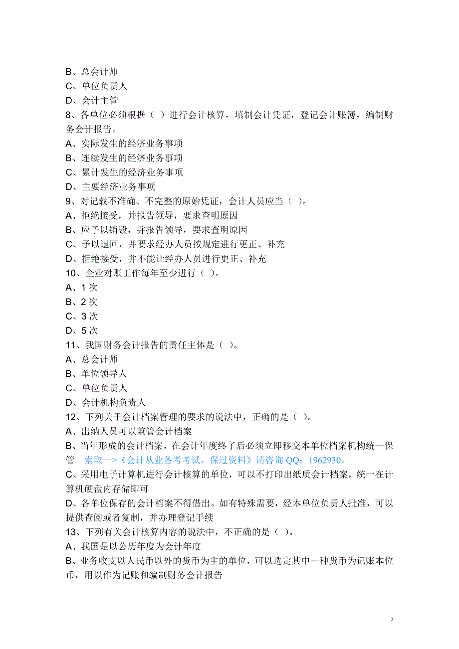 2013年会计从业考试题模拟_财经法规与职业道德考前预测_第2页