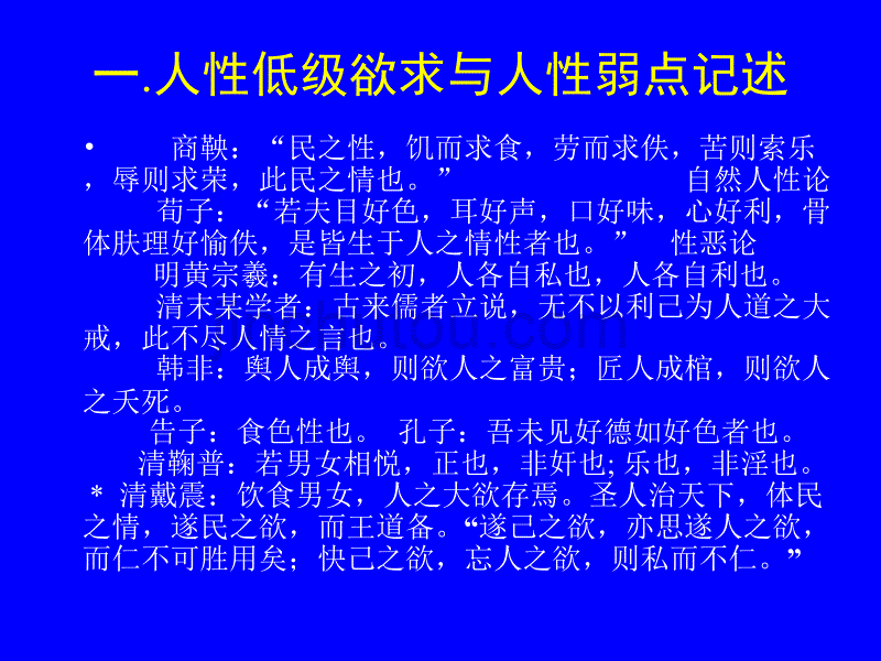 人性的自然形成与社会塑造(人性与心理卫生)_第2页