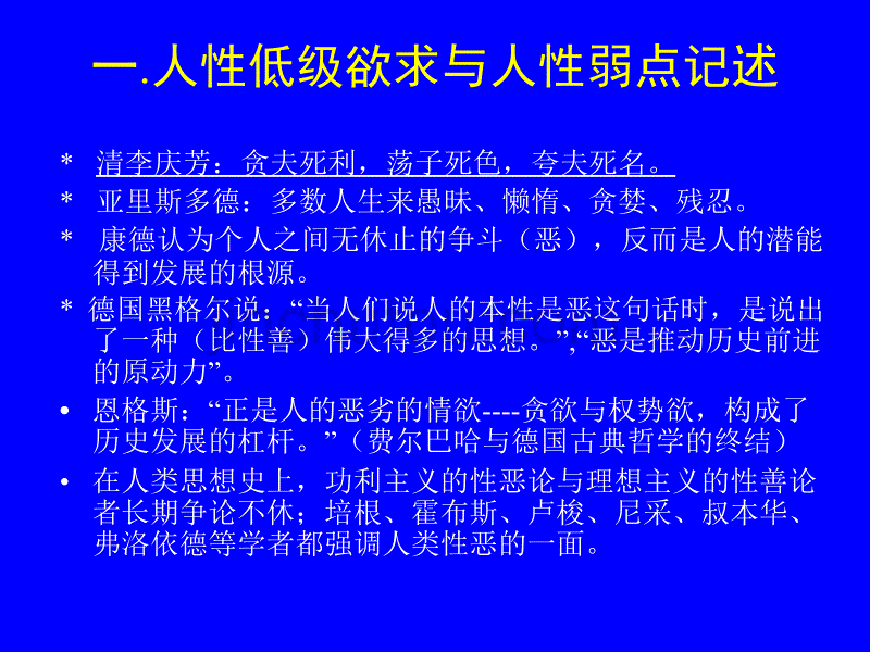 人性的自然形成与社会塑造(人性与心理卫生)_第3页