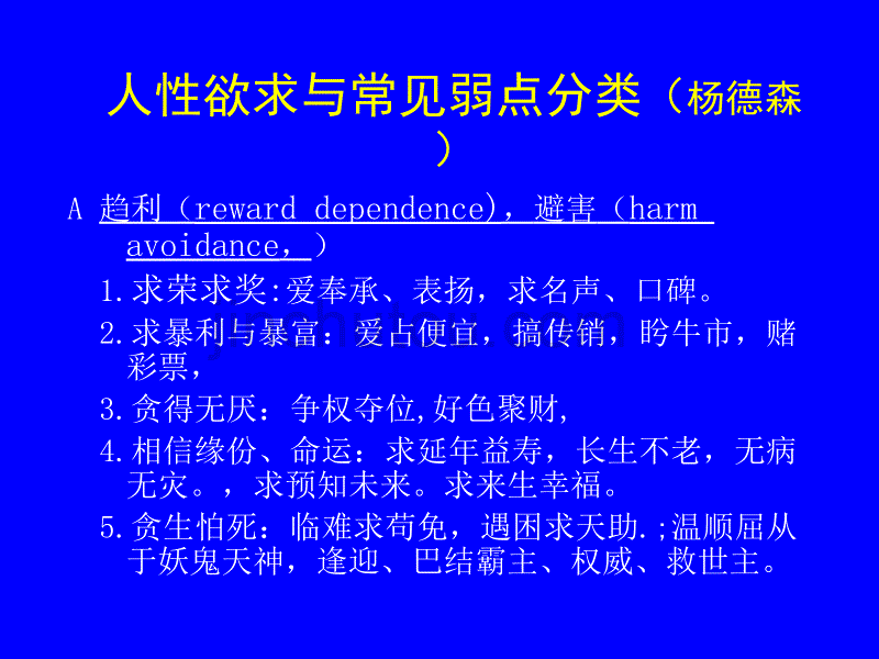 人性的自然形成与社会塑造(人性与心理卫生)_第4页