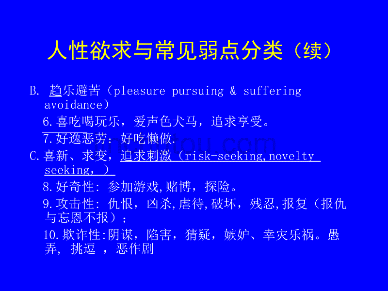 人性的自然形成与社会塑造(人性与心理卫生)_第5页