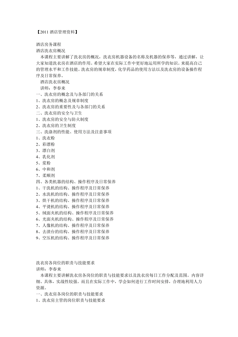 2011酒店管理资料_第1页