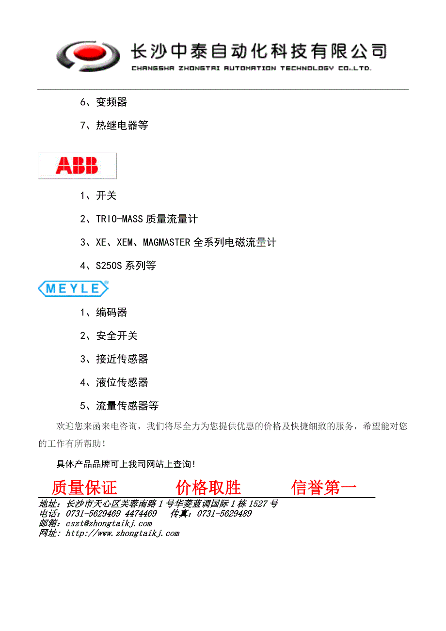 公司简介及主营产品介绍_第3页