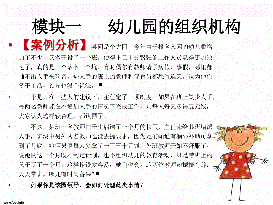 第四单元幼儿园的组织机构和制度建设_第3页