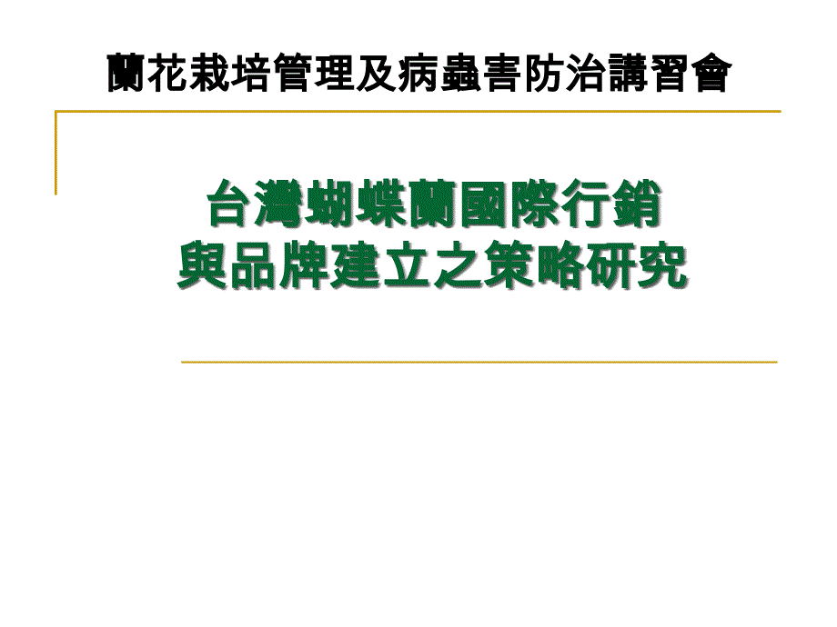 国际市场情势分析_第1页