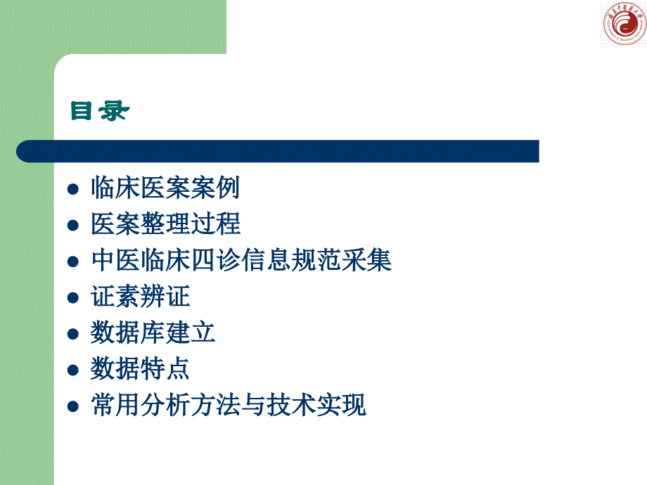 基于证素辨识系统的数据库建立_第2页