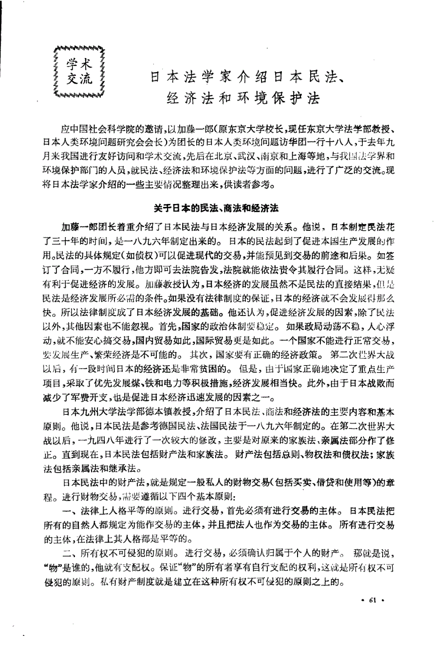 本法学家介绍日本民法_第1页