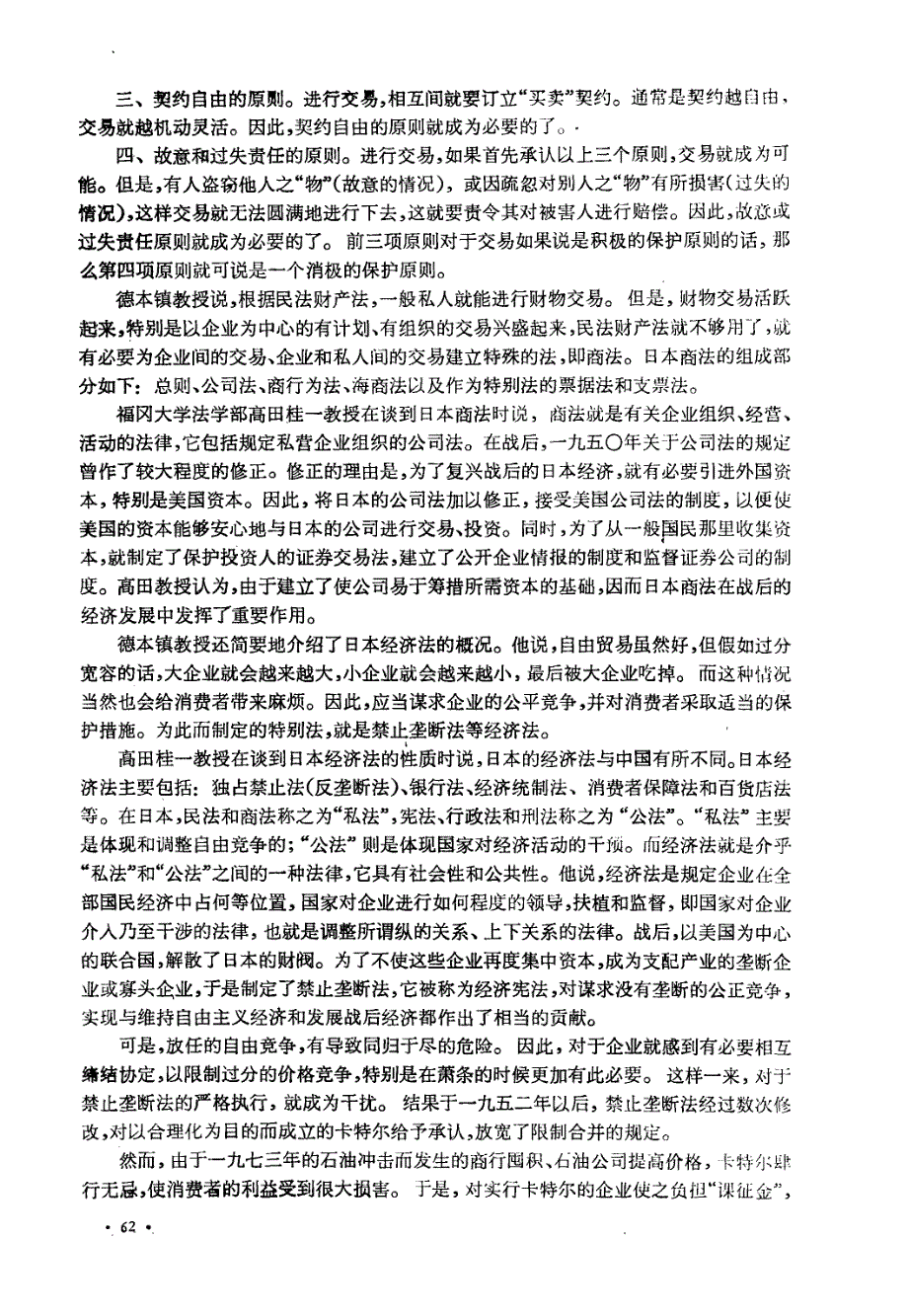 本法学家介绍日本民法_第2页