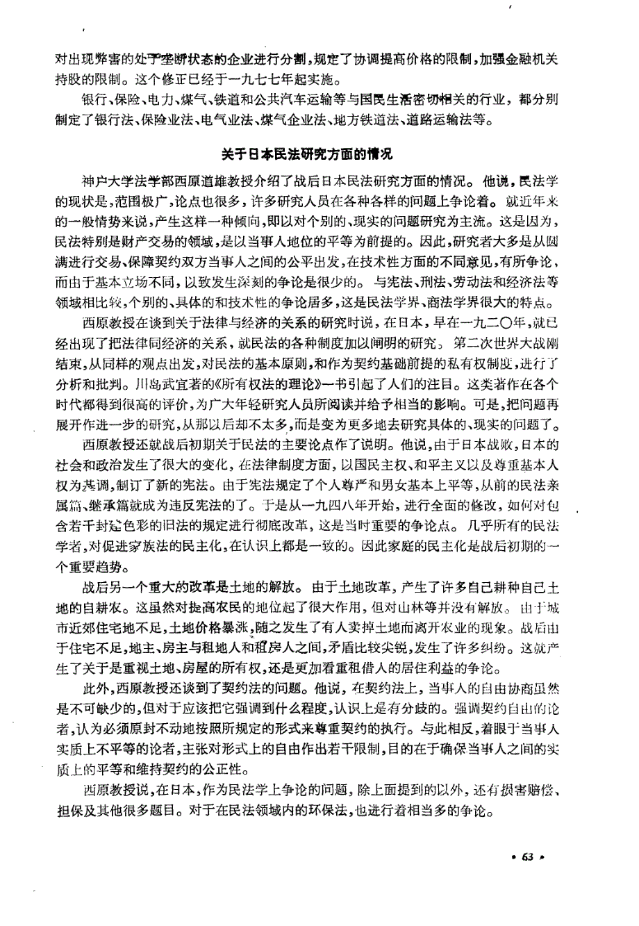 本法学家介绍日本民法_第3页