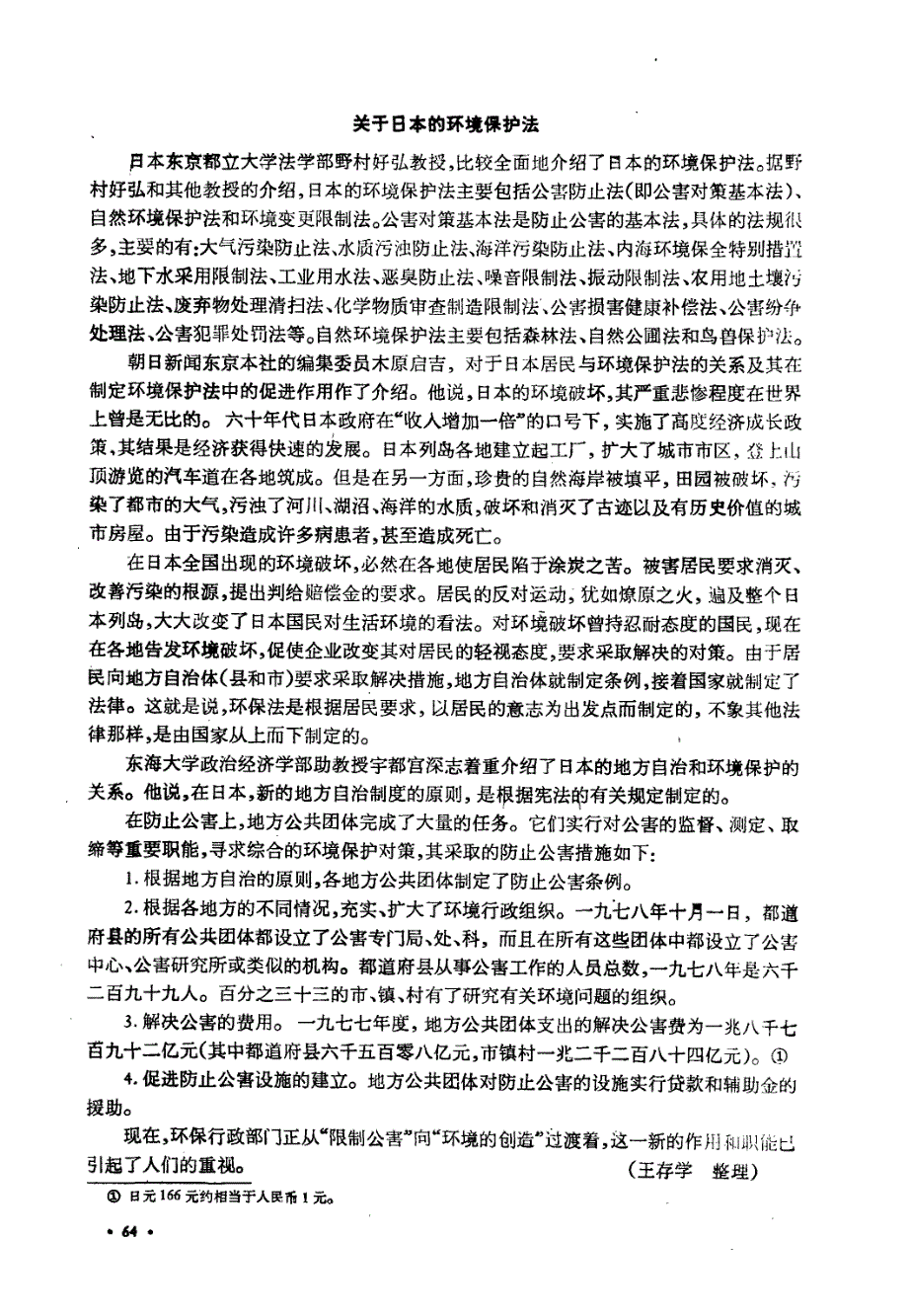 本法学家介绍日本民法_第4页