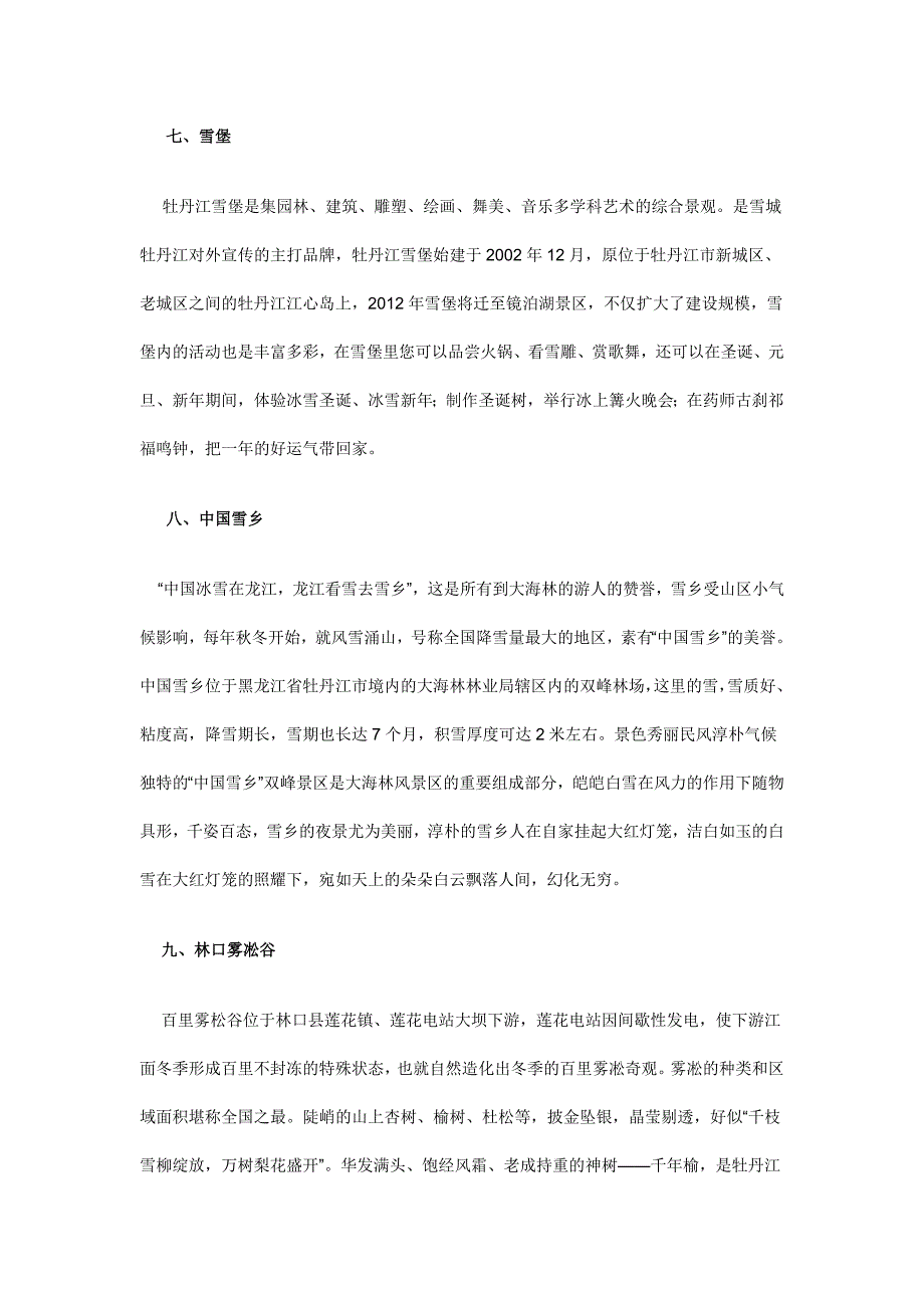 牡丹江冬季冰雪旅游十大看点_第3页