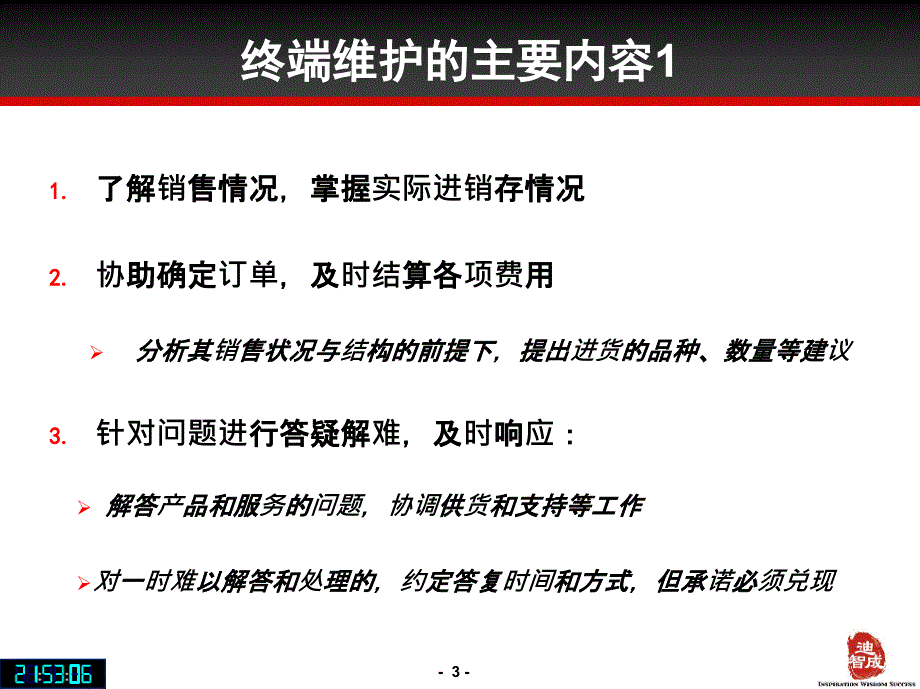 怎样做好终端店面的维护_第3页