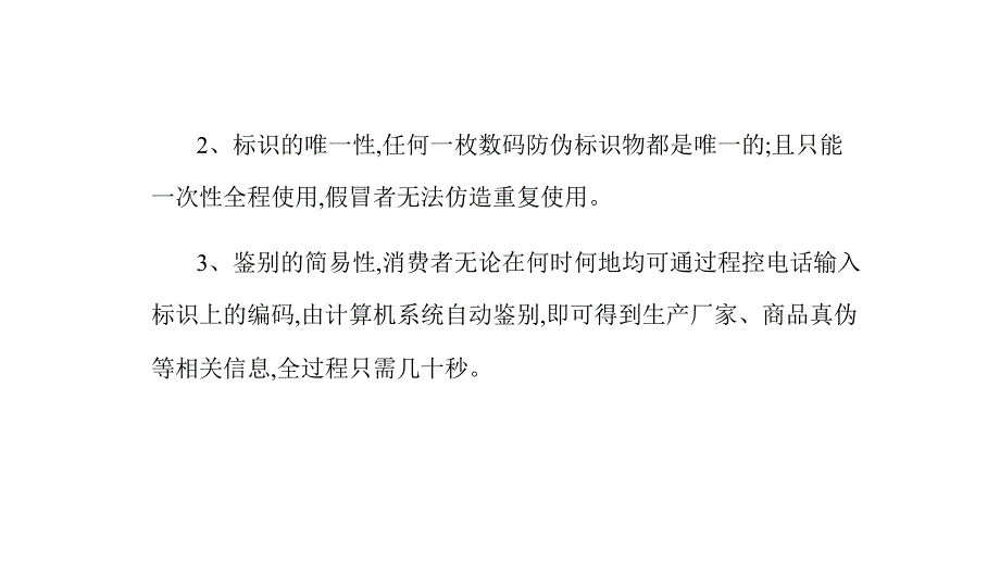 常用防伪技术种类的主要特点_第3页