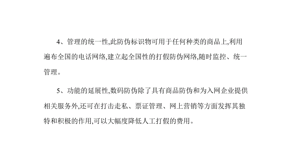 常用防伪技术种类的主要特点_第4页