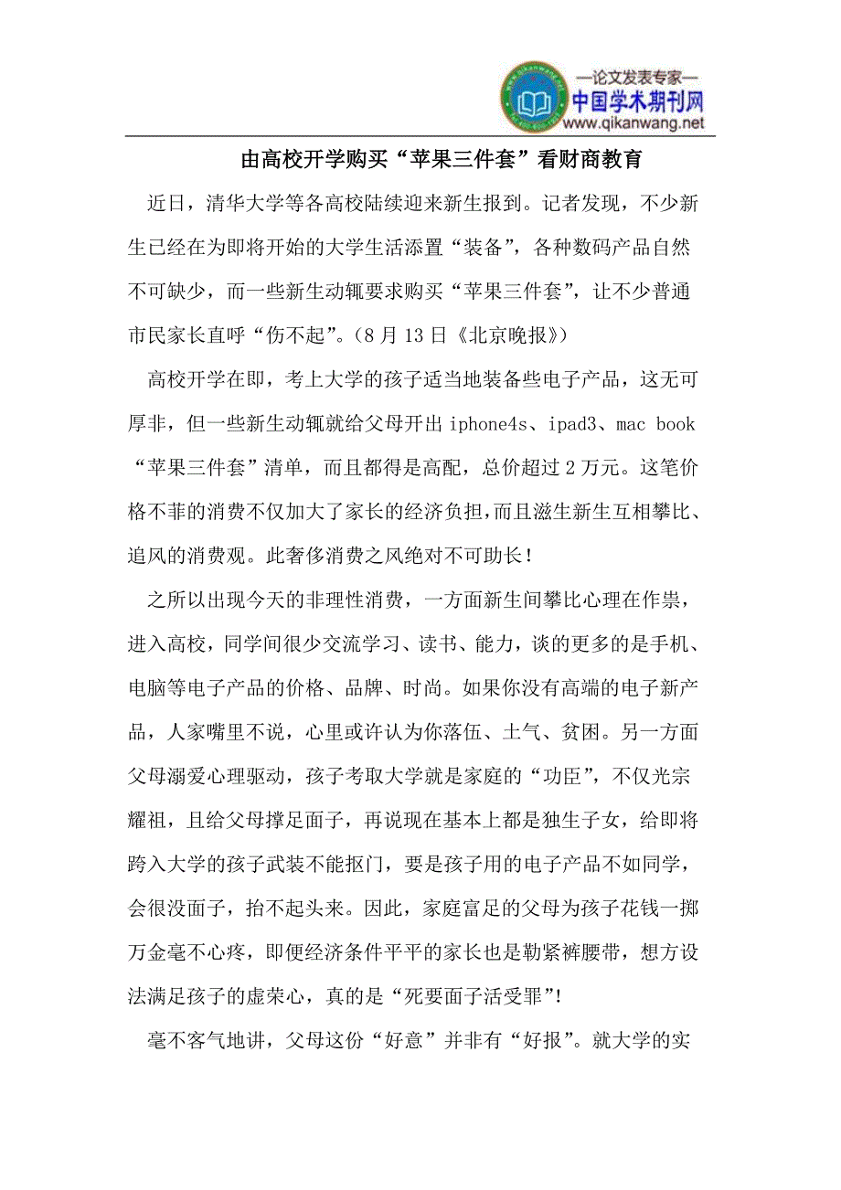 由高校开学购买“苹果三件套”看财商教育_第1页