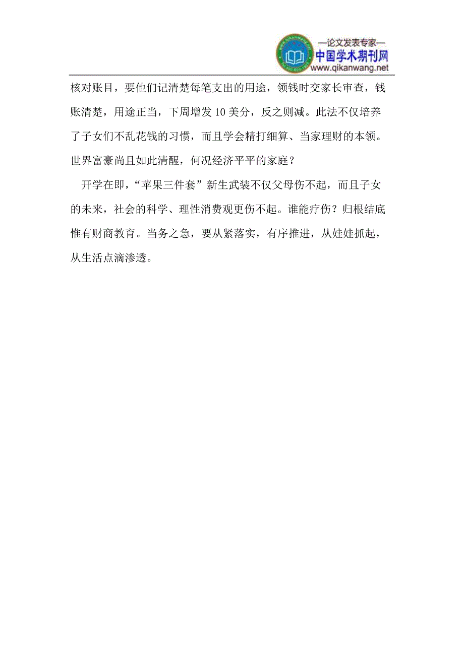 由高校开学购买“苹果三件套”看财商教育_第3页