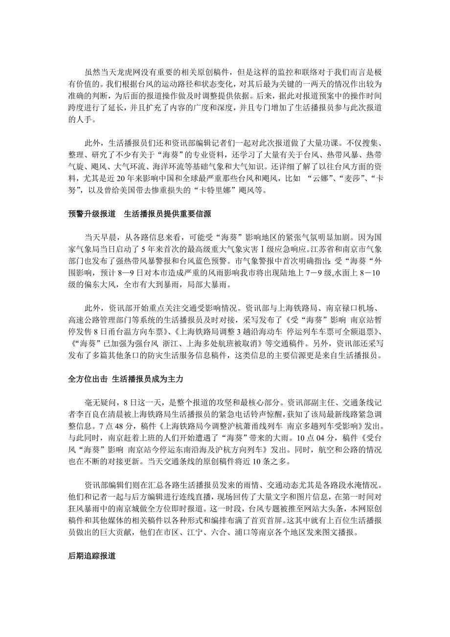 龙虎网抗击强台风“海葵”大型系列报道20120817资讯部_第2页