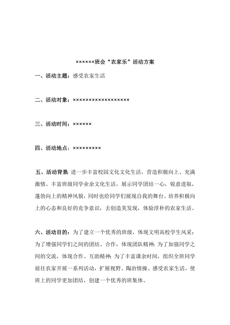 农家乐活动策划书农家乐_第1页