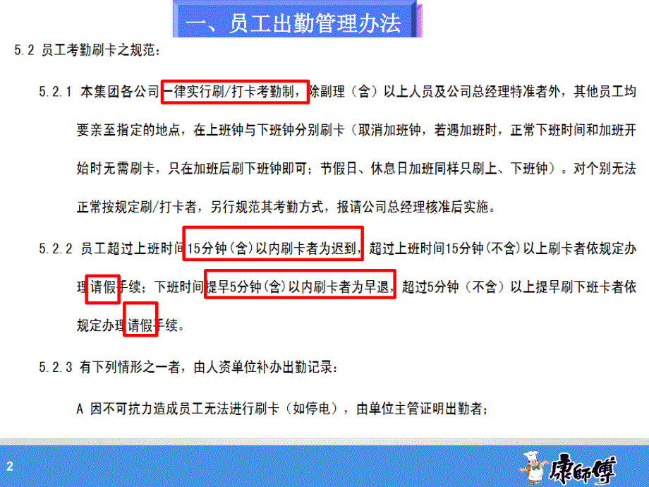 考勤管理办法、福利管理办法、值班津贴_第2页