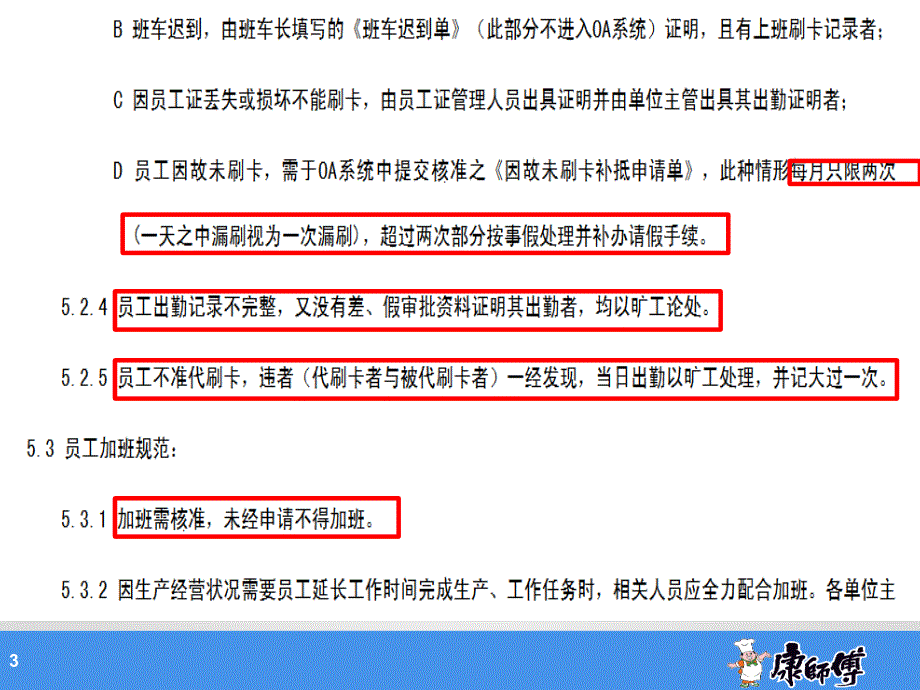 考勤管理办法、福利管理办法、值班津贴_第3页