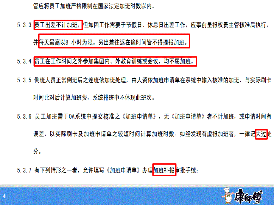 考勤管理办法、福利管理办法、值班津贴_第4页