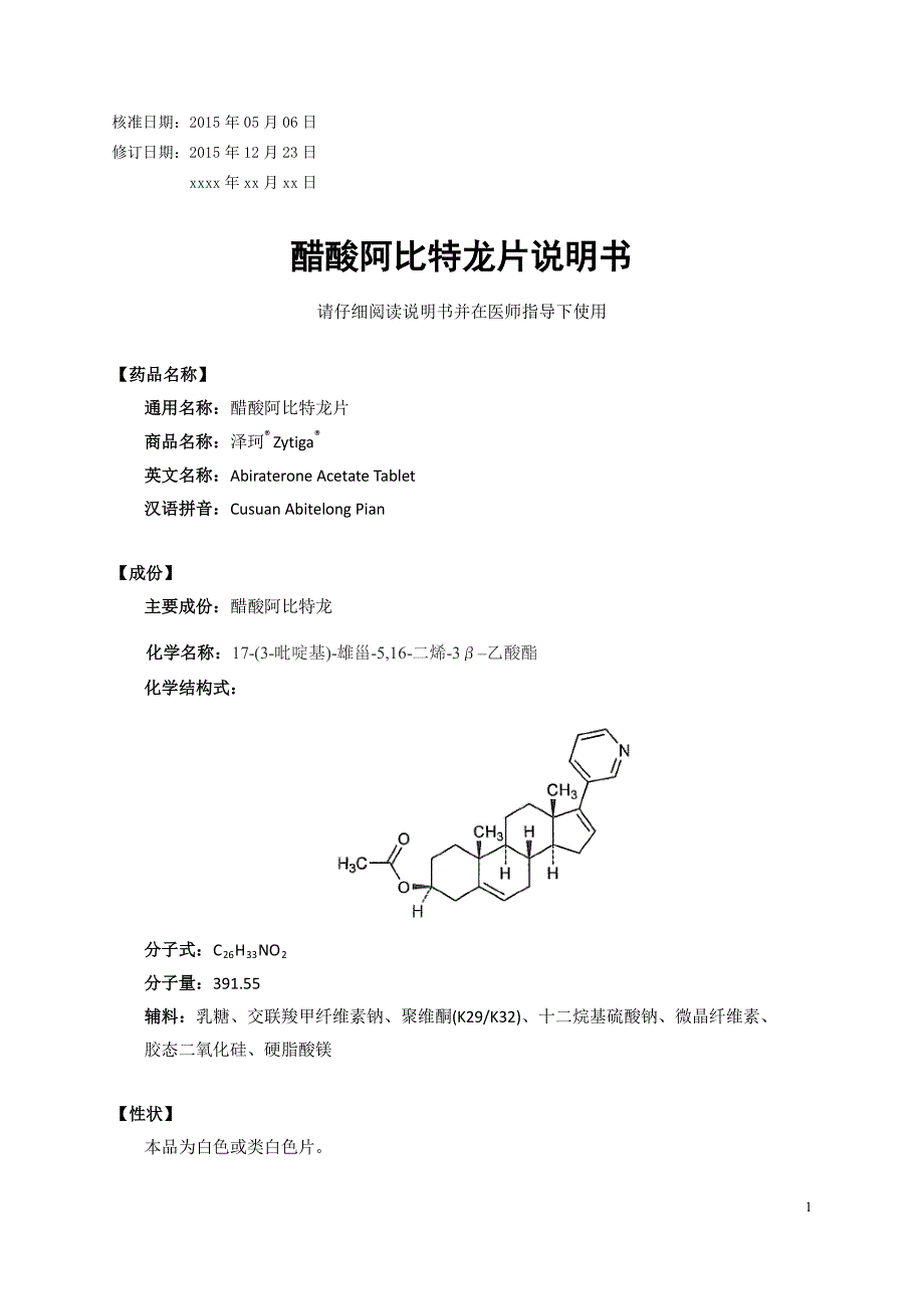 醋酸阿比特龙片说明书_第1页