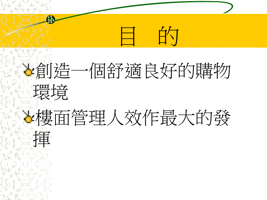 卖场整理整顿._第3页