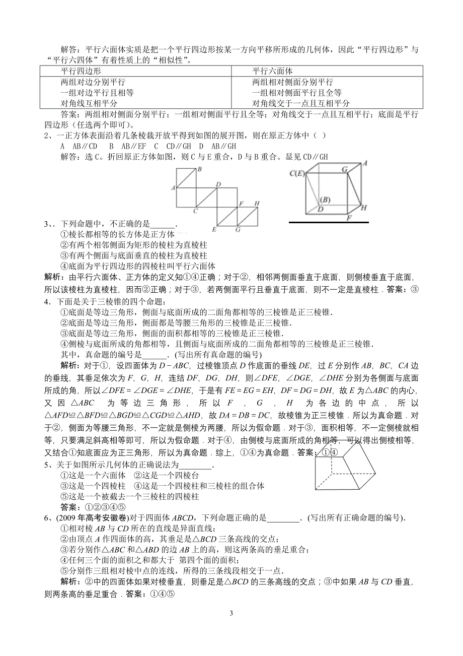 高中数学 必修二 空间几何的结构_第3页