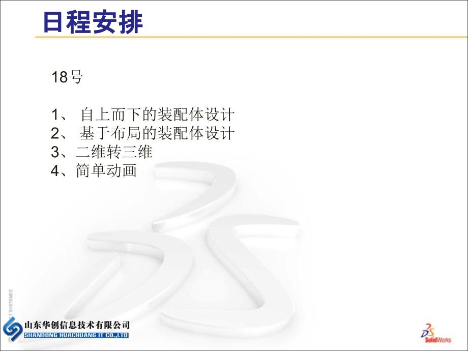 solidworks自顶向下的装配体设计_第1页