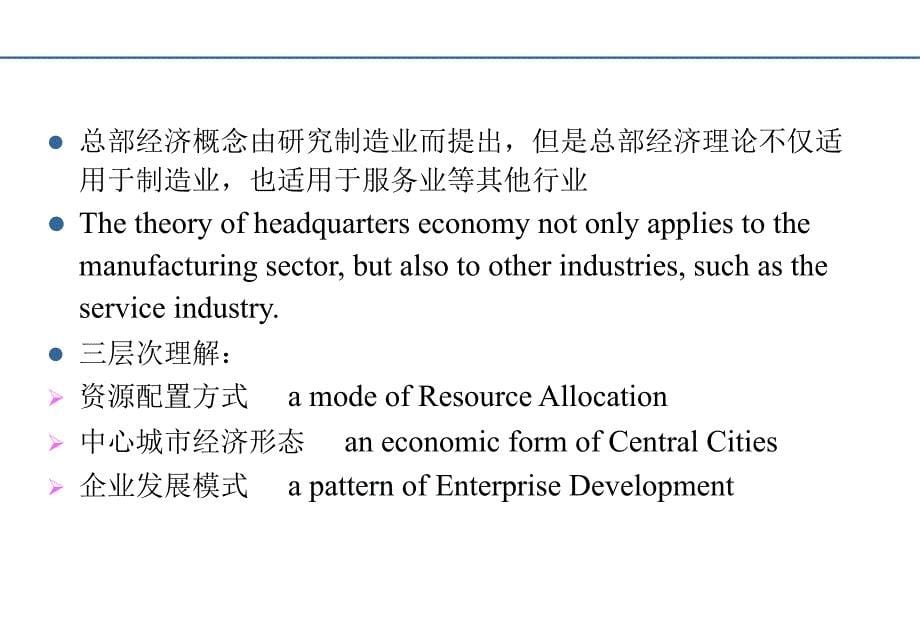 总部经济与总部统计探讨_第5页