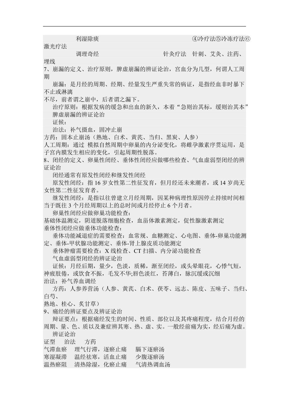 妇科复习资料_第2页