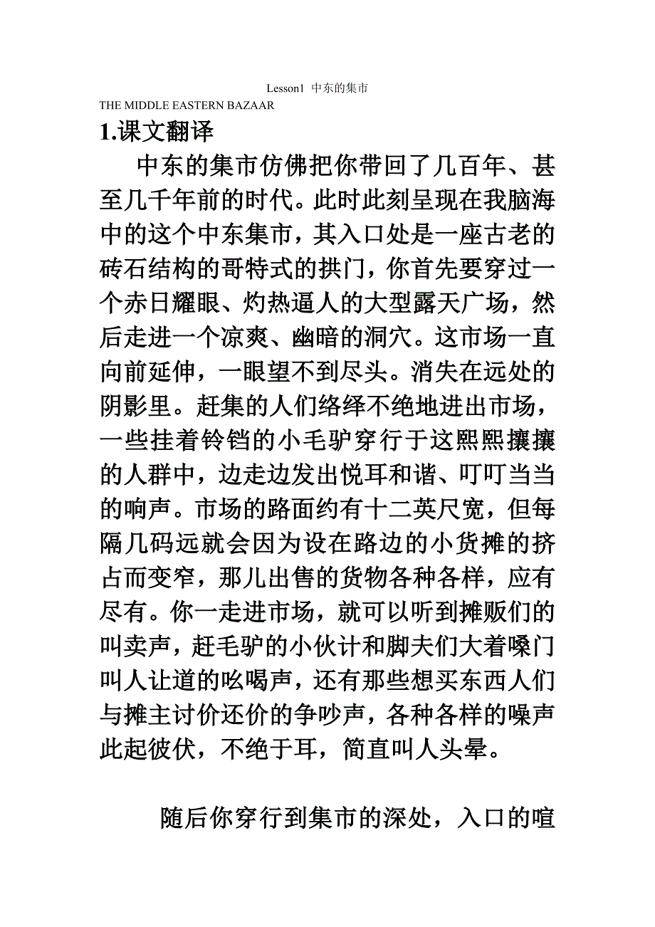 高级英语第一课：中东的集市课件_第1页