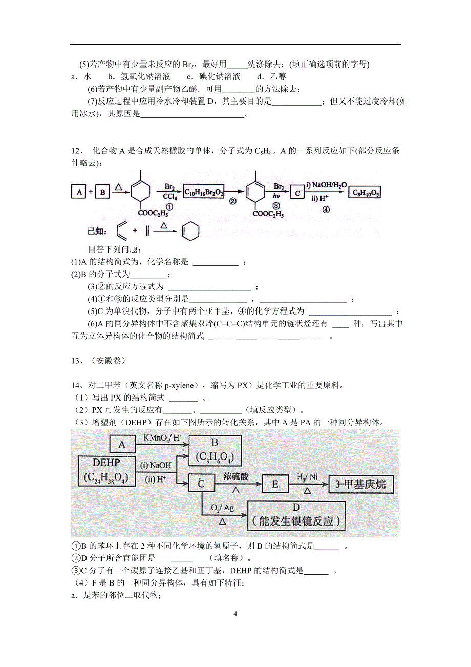 2012高考有机化学试题_第4页