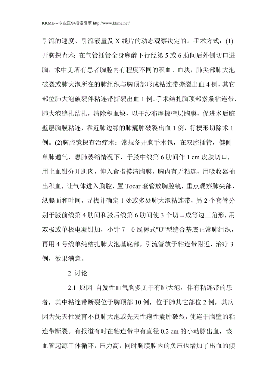 自发性血气胸15例临床治疗_第2页