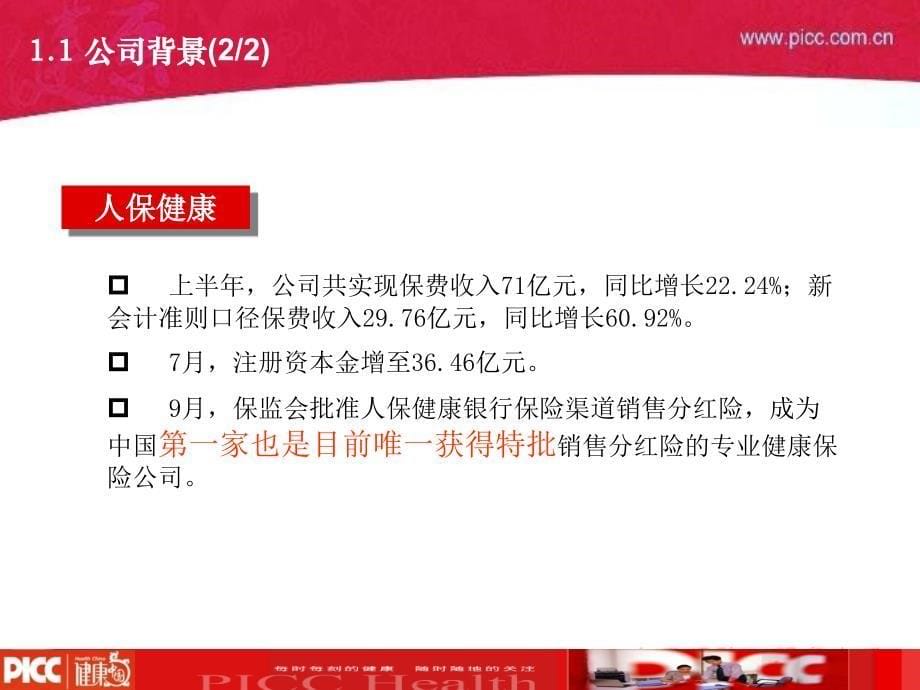 人保健康康利人生两全保险介绍话术46页_第5页