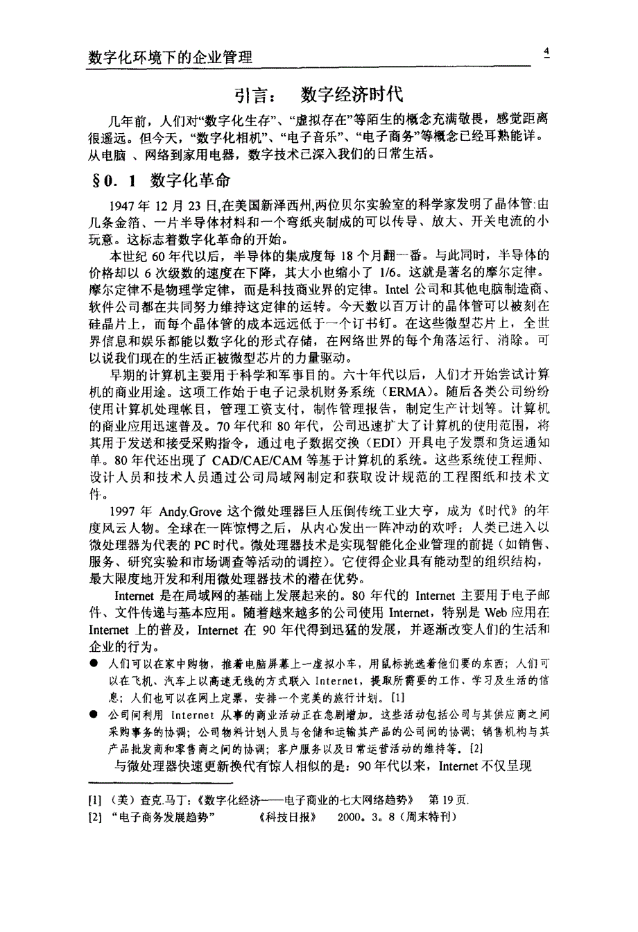 数字化环境下的企业管理_第3页