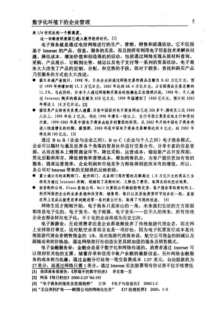 数字化环境下的企业管理_第5页