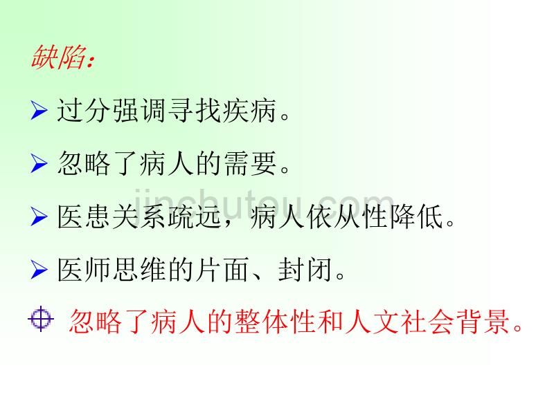 以人为中心的健康照顾（PPT X页）_第5页