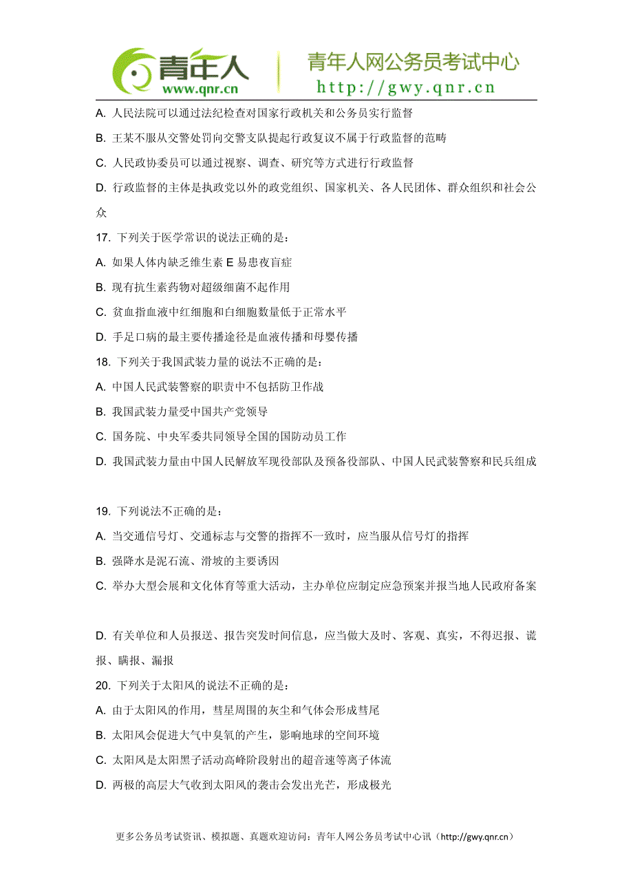 2011公务员联考行测真题_第4页