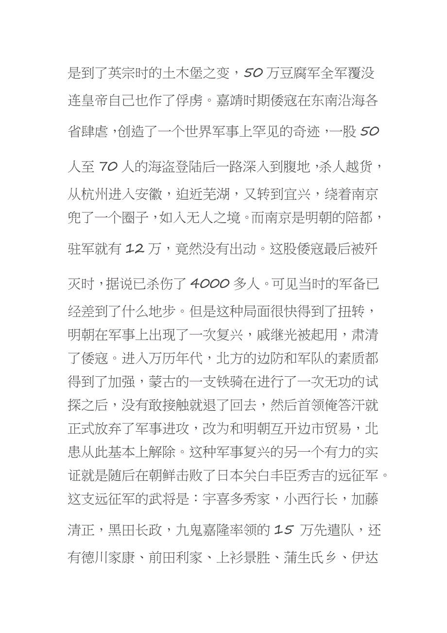 戚继光与明朝军事_第2页