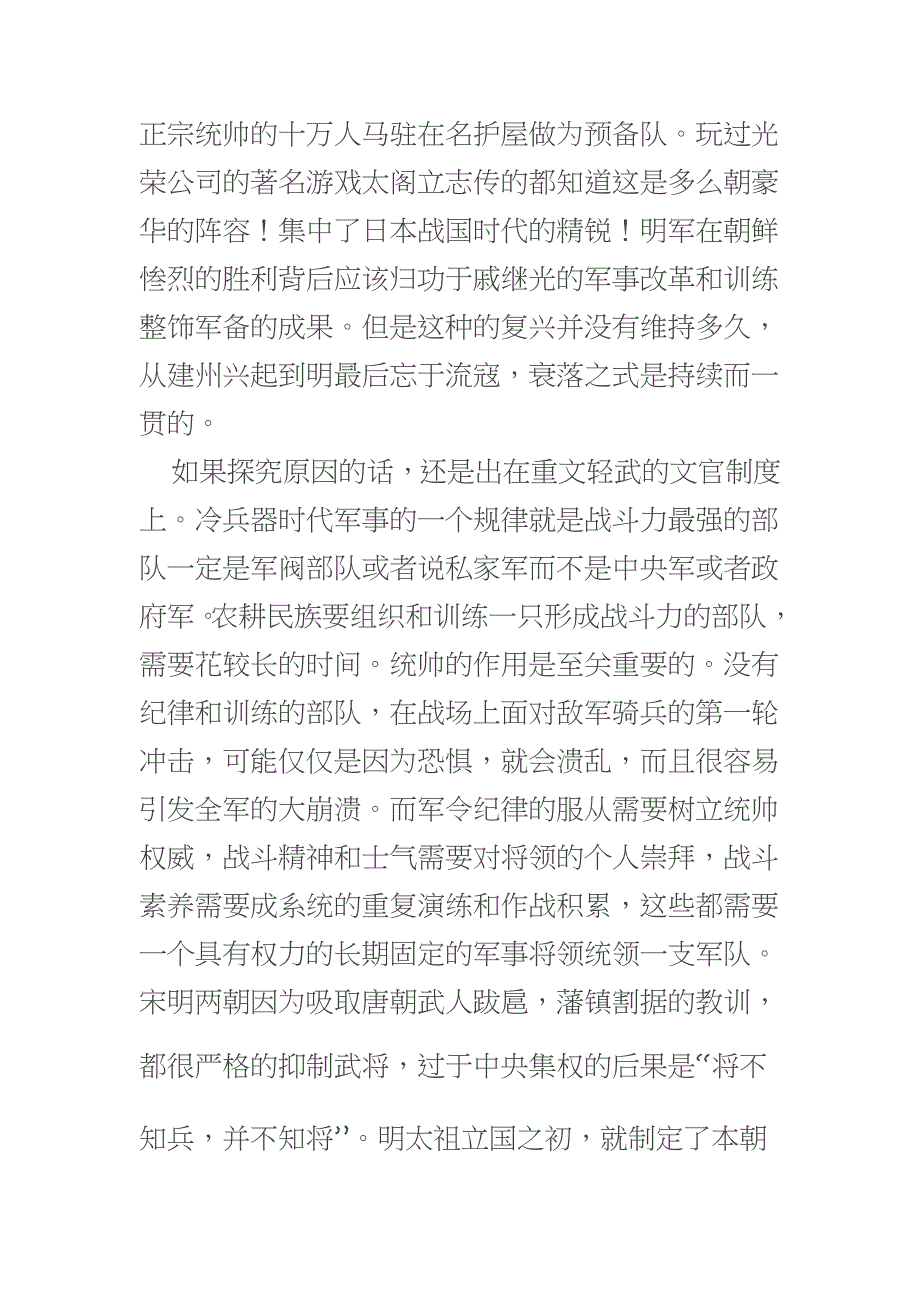 戚继光与明朝军事_第3页