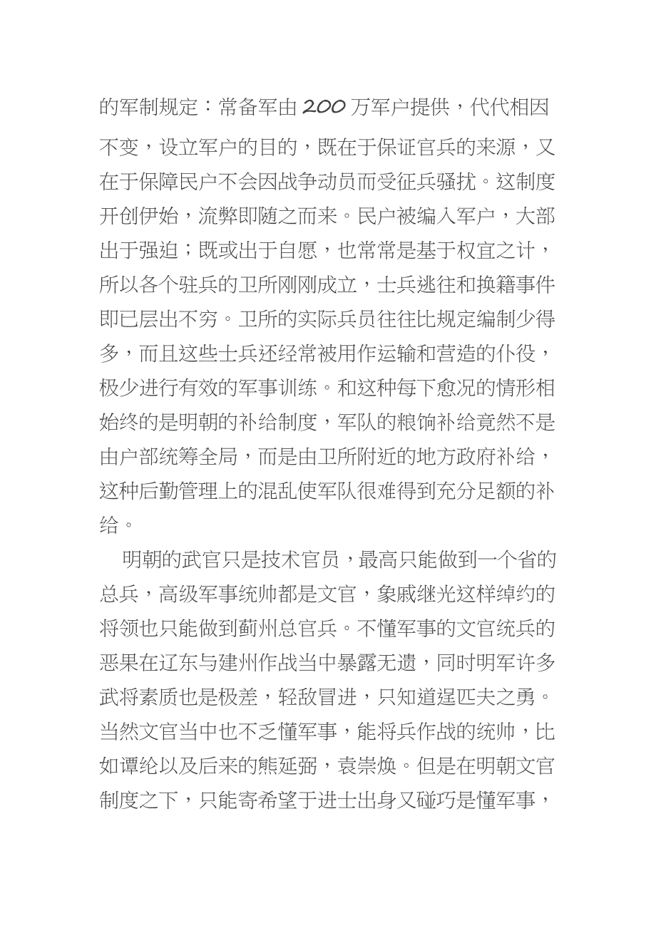 戚继光与明朝军事_第4页