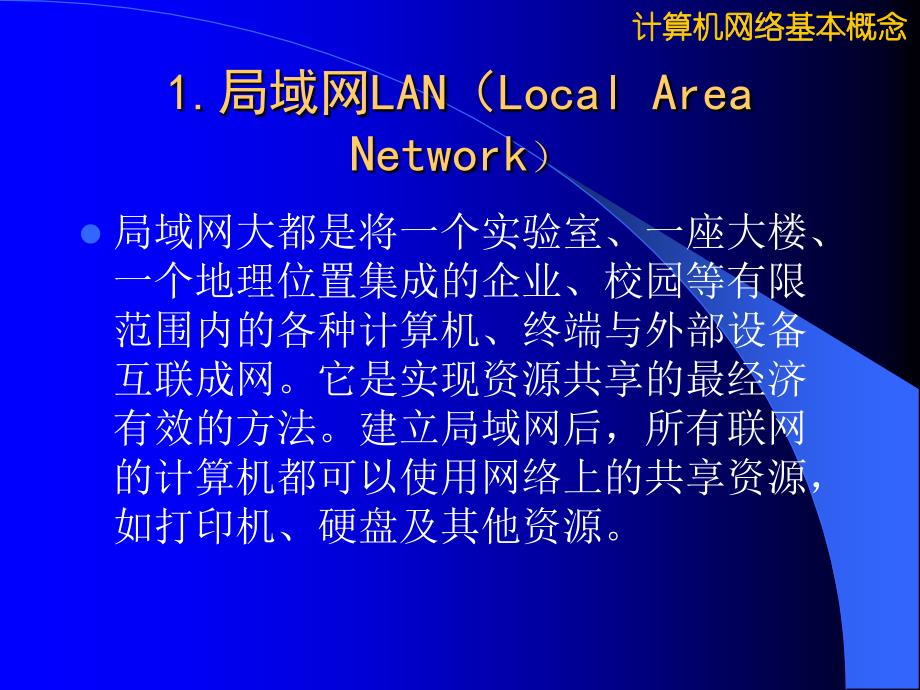 电子商务的网络依托_第4页