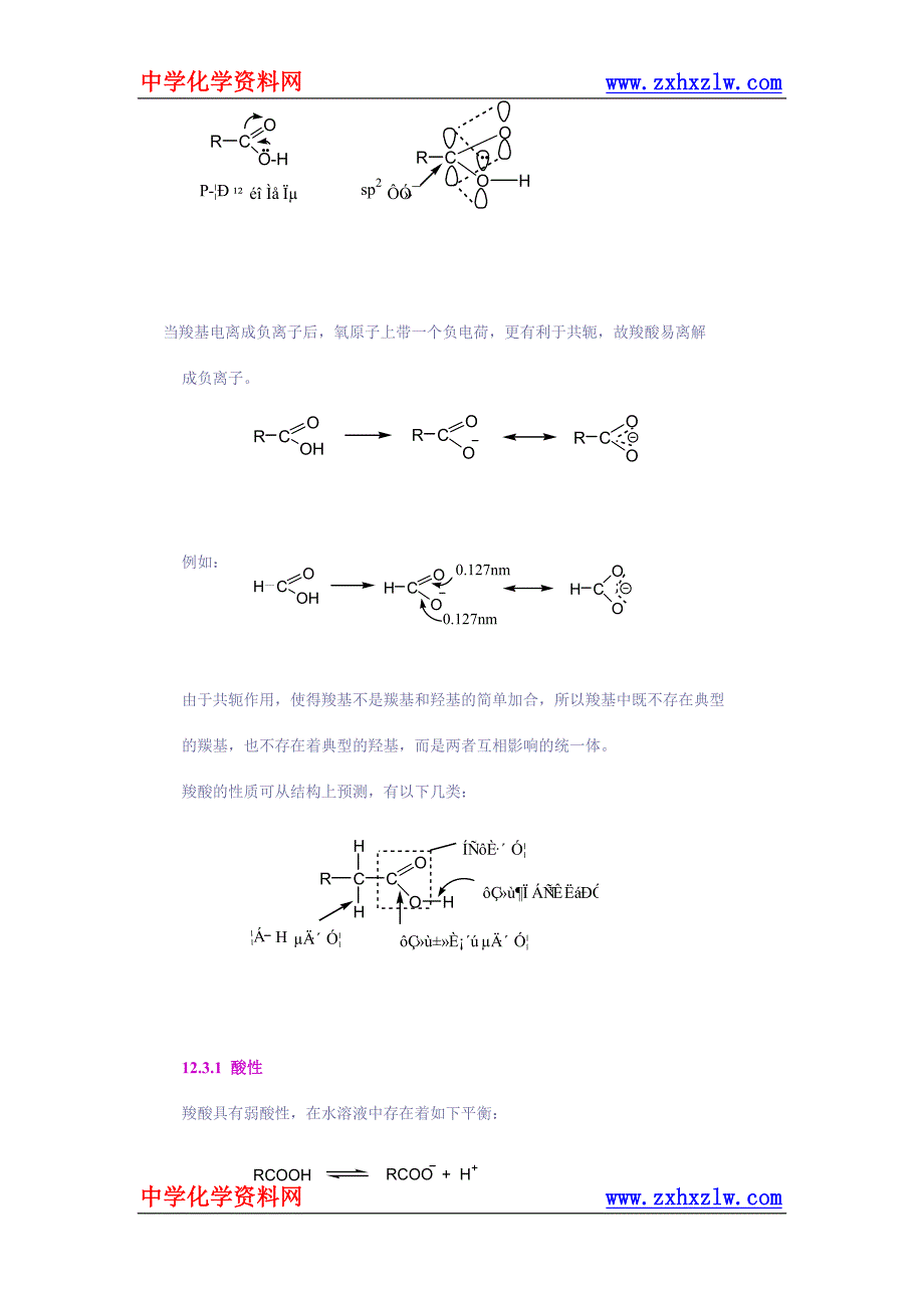 有机化学教学之十二：羧 酸、取代羧酸_第3页