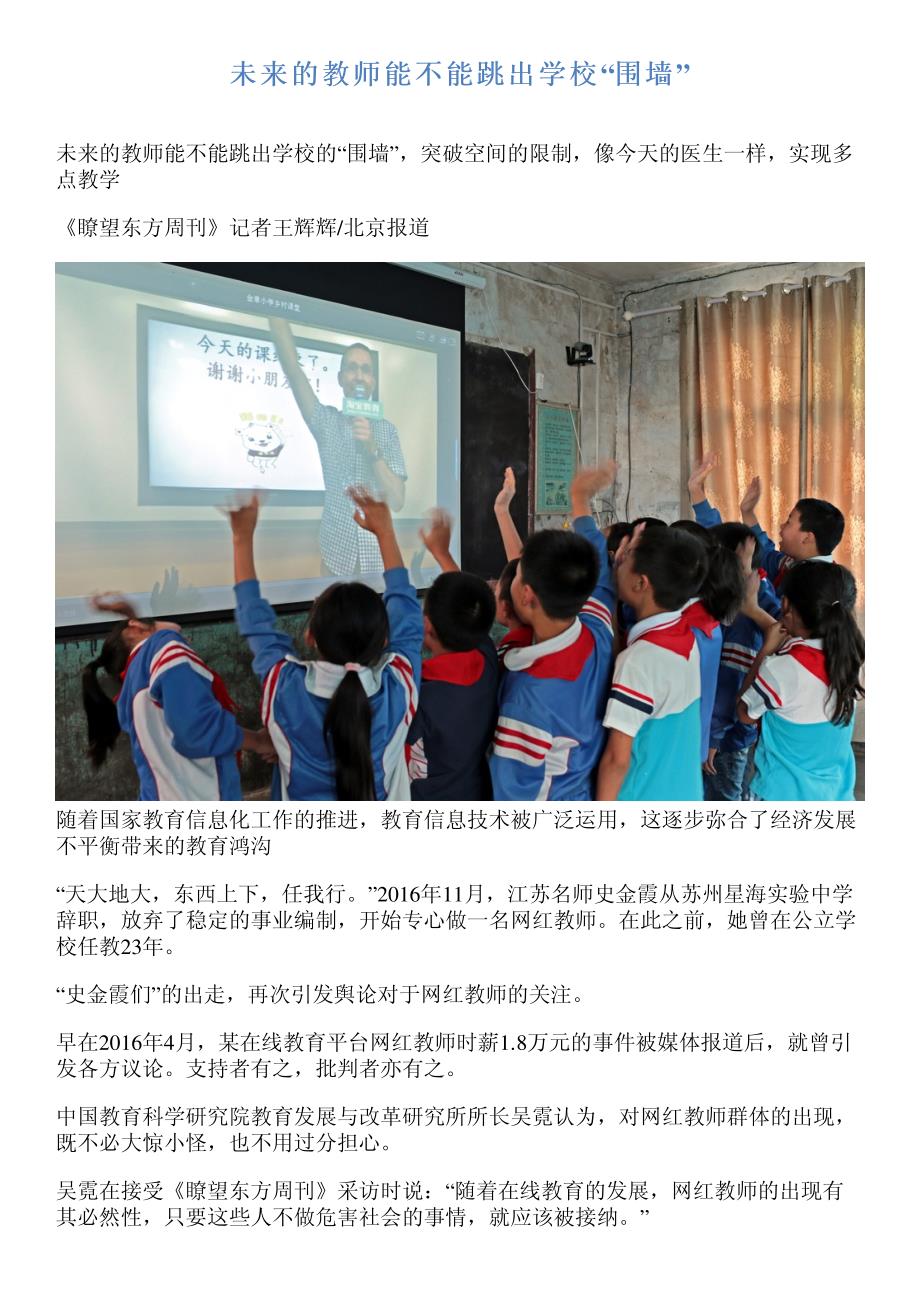 未来的教师能不能跳出学校“围墙”_第1页